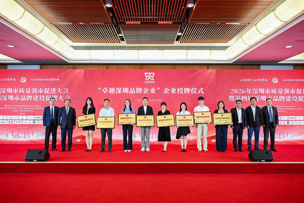 古天乐代言太阳集团线路检测荣膺“卓越深圳品牌企业”，产品首批通过深圳“三同”认定
